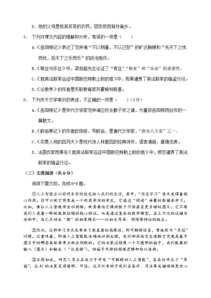 四川省南充市阆中中学校2025-2026学年九年级上学期11月期中语文试题（含答案）第2页
