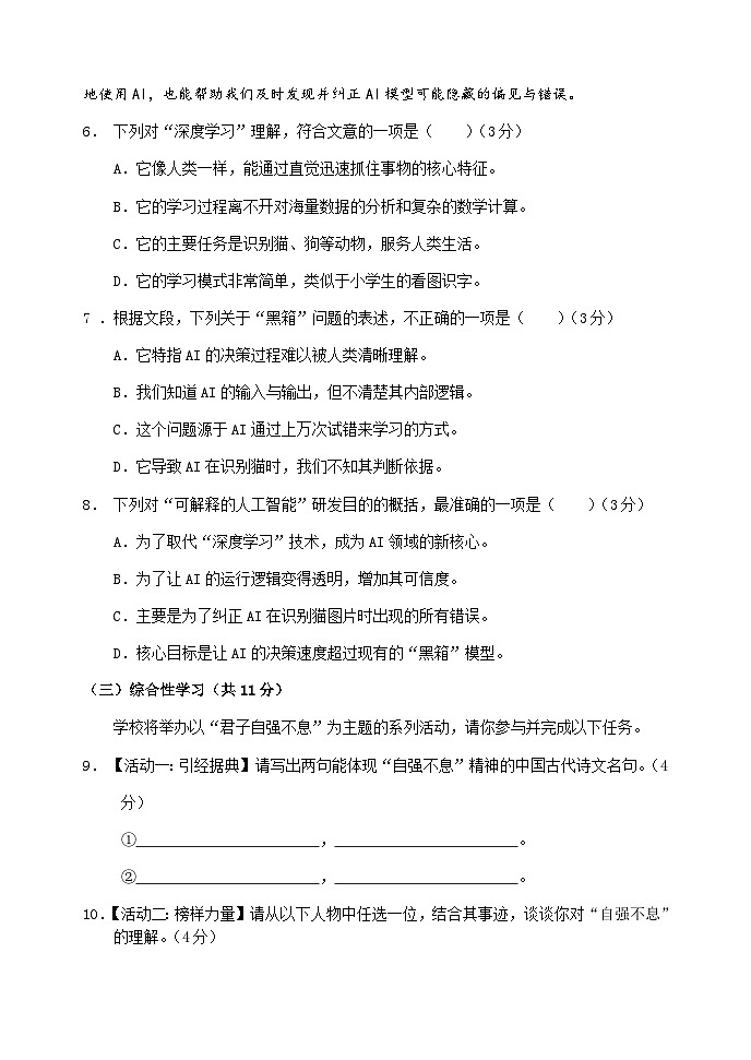 四川省南充市阆中中学校2025-2026学年九年级上学期11月期中语文试题（含答案）第3页