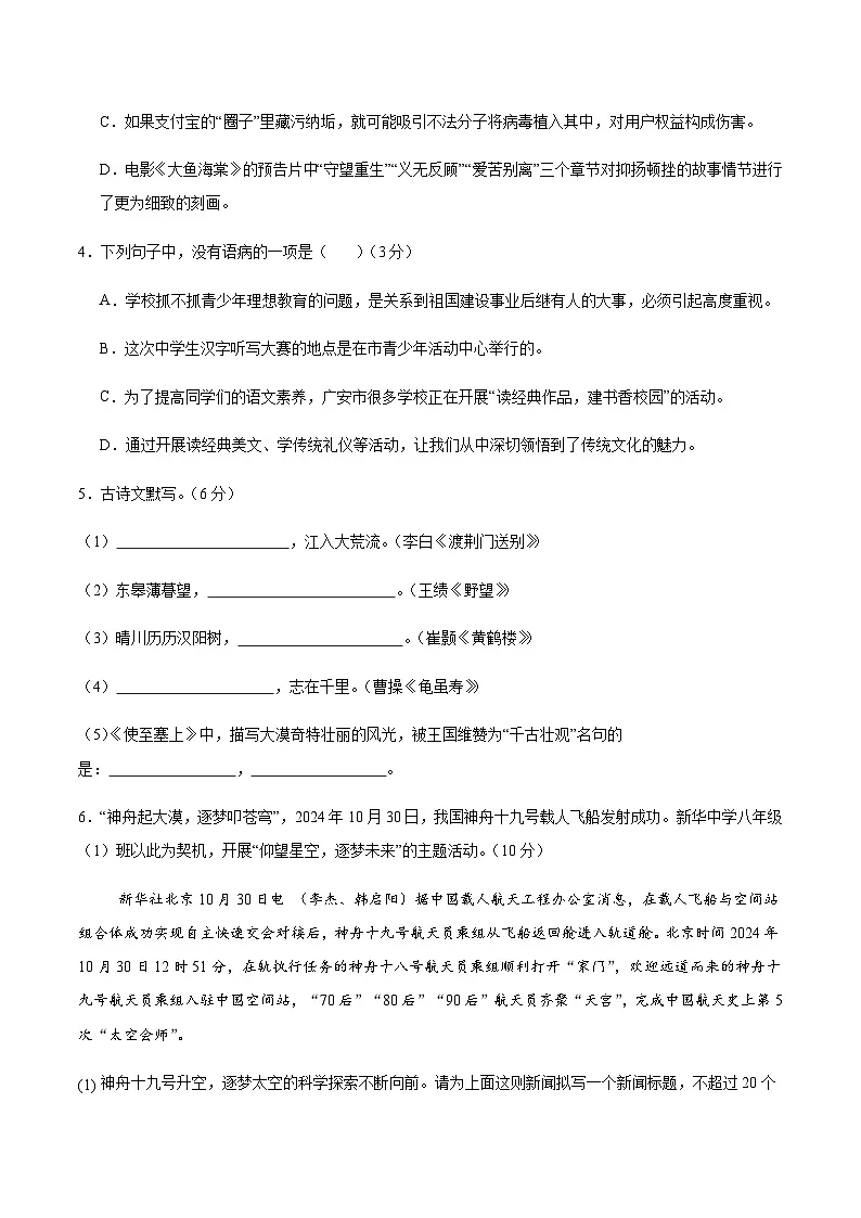 四川省泸州市泸县第一中学2025-2026学年八年级上学期期中考试语文试卷（含答案）第2页