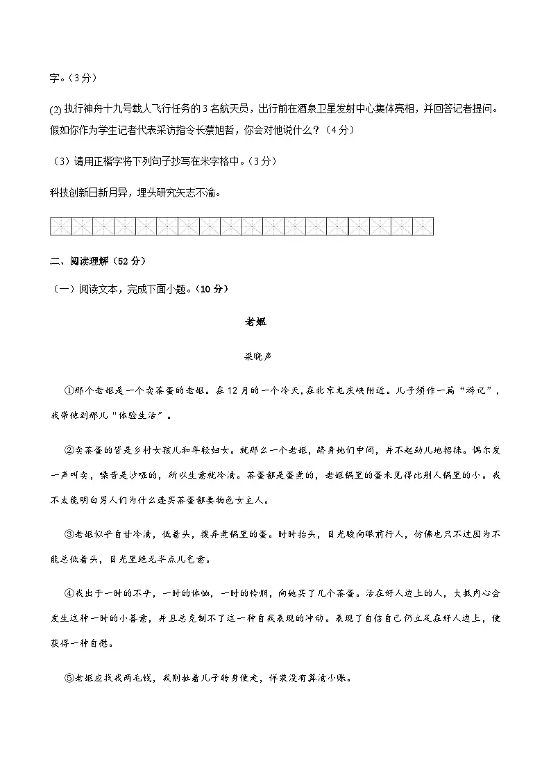 四川省泸州市泸县第一中学2025-2026学年八年级上学期期中考试语文试卷（含答案）第3页