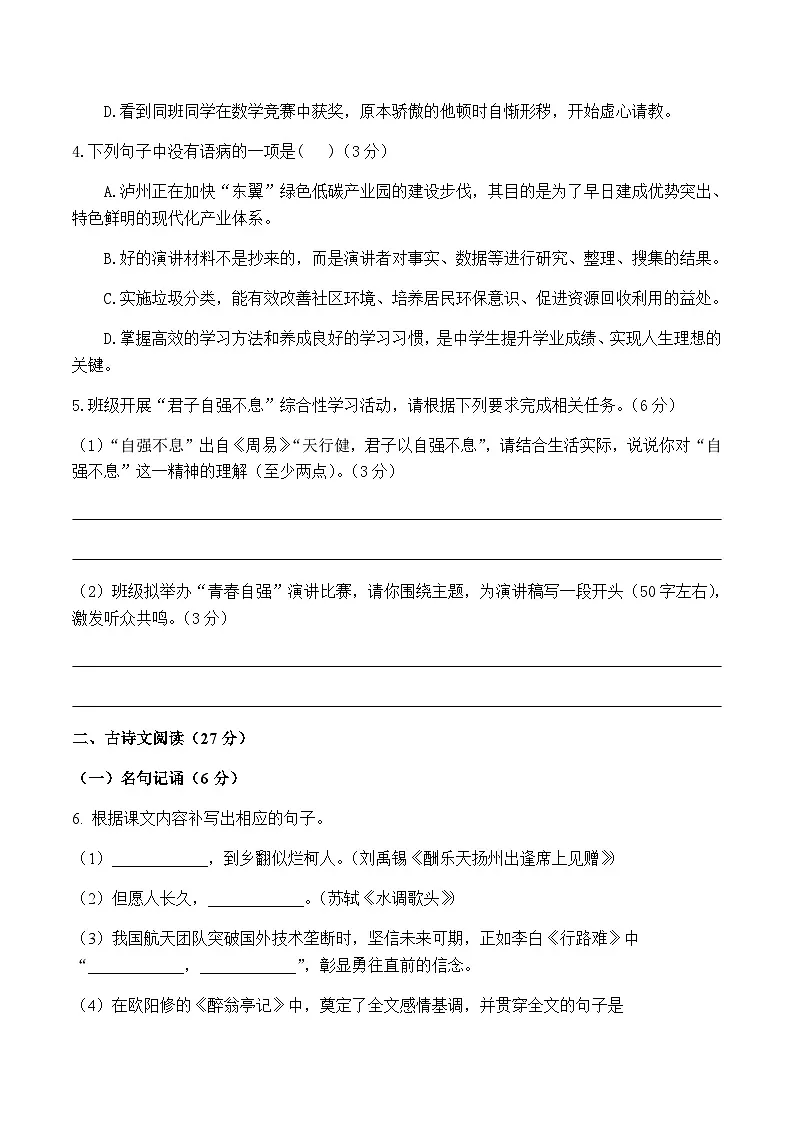 四川省泸县第一中学2026届九年级上学期期中考试语文试卷第2页