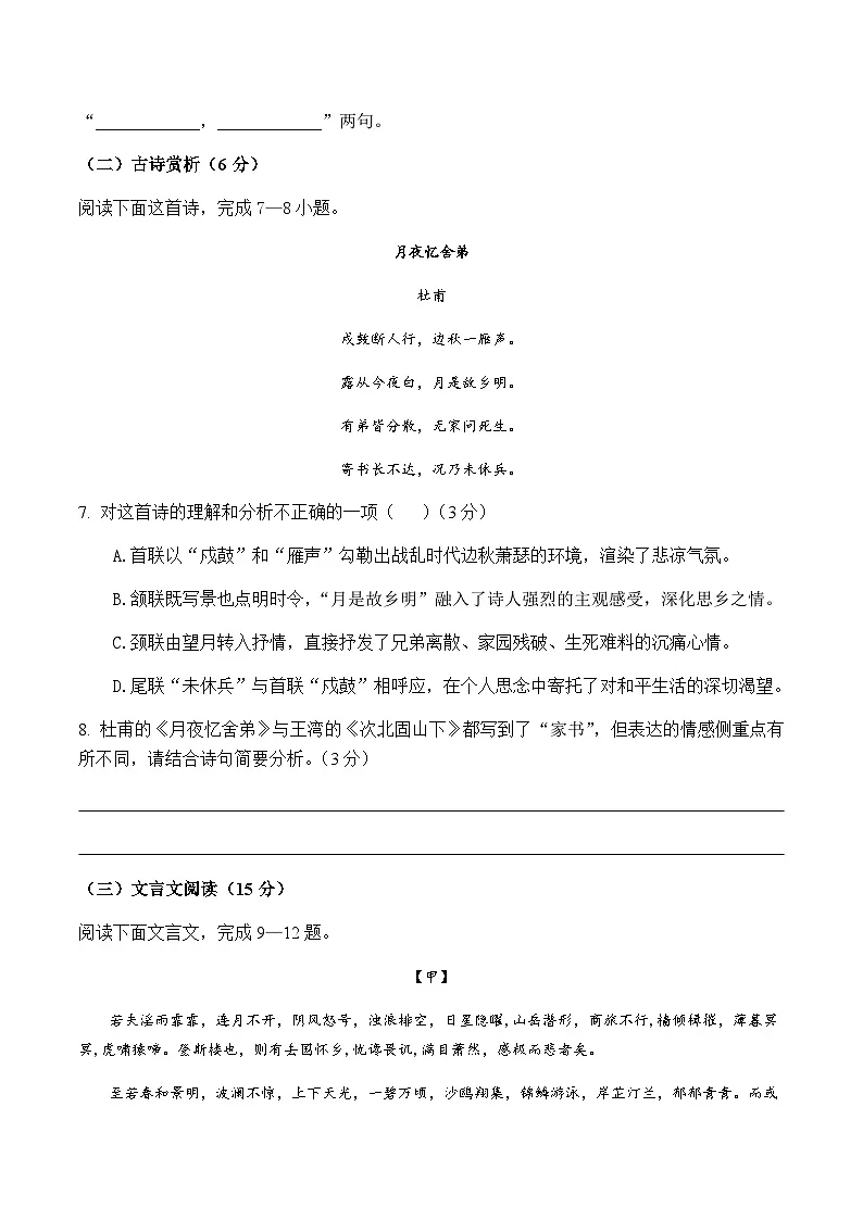 四川省泸县第一中学2026届九年级上学期期中考试语文试卷第3页