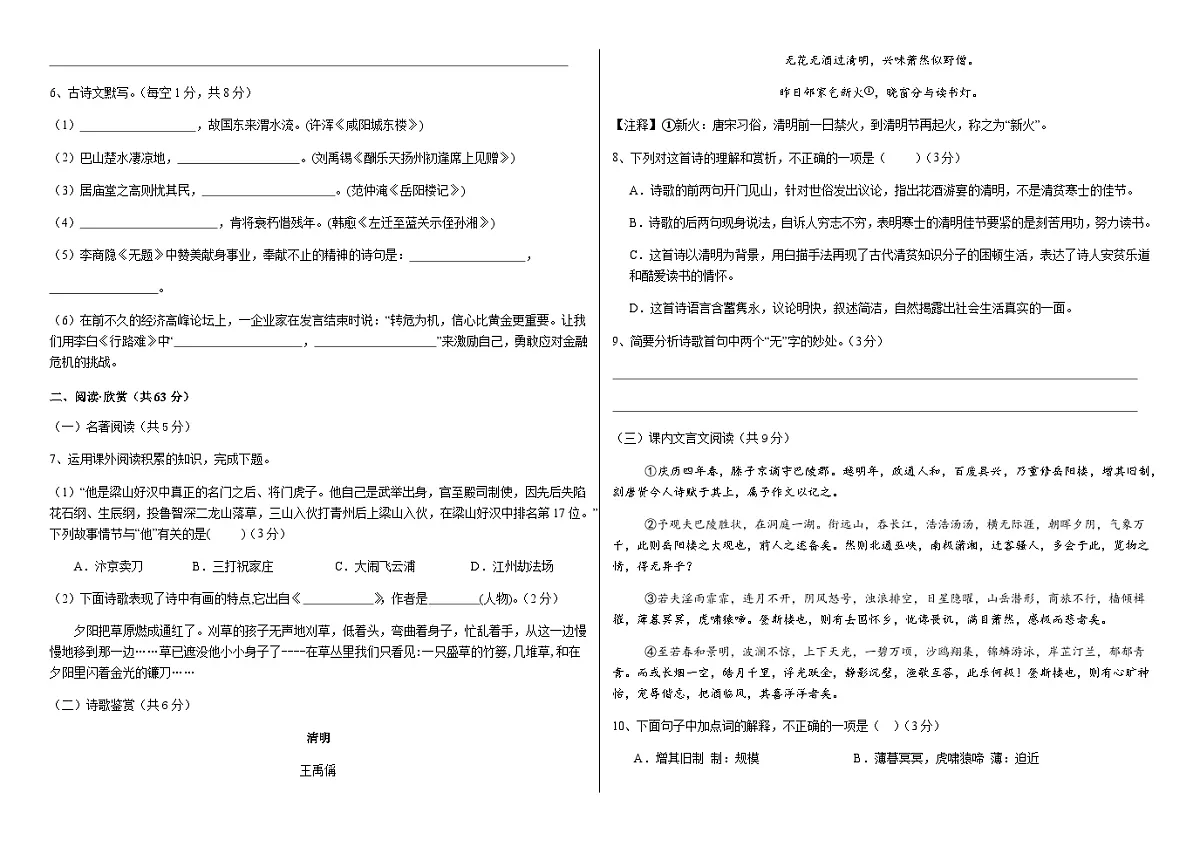 四川省达州市达川中学2025-2026学年九年级上学期期中考试语文试题（含答案）第2页