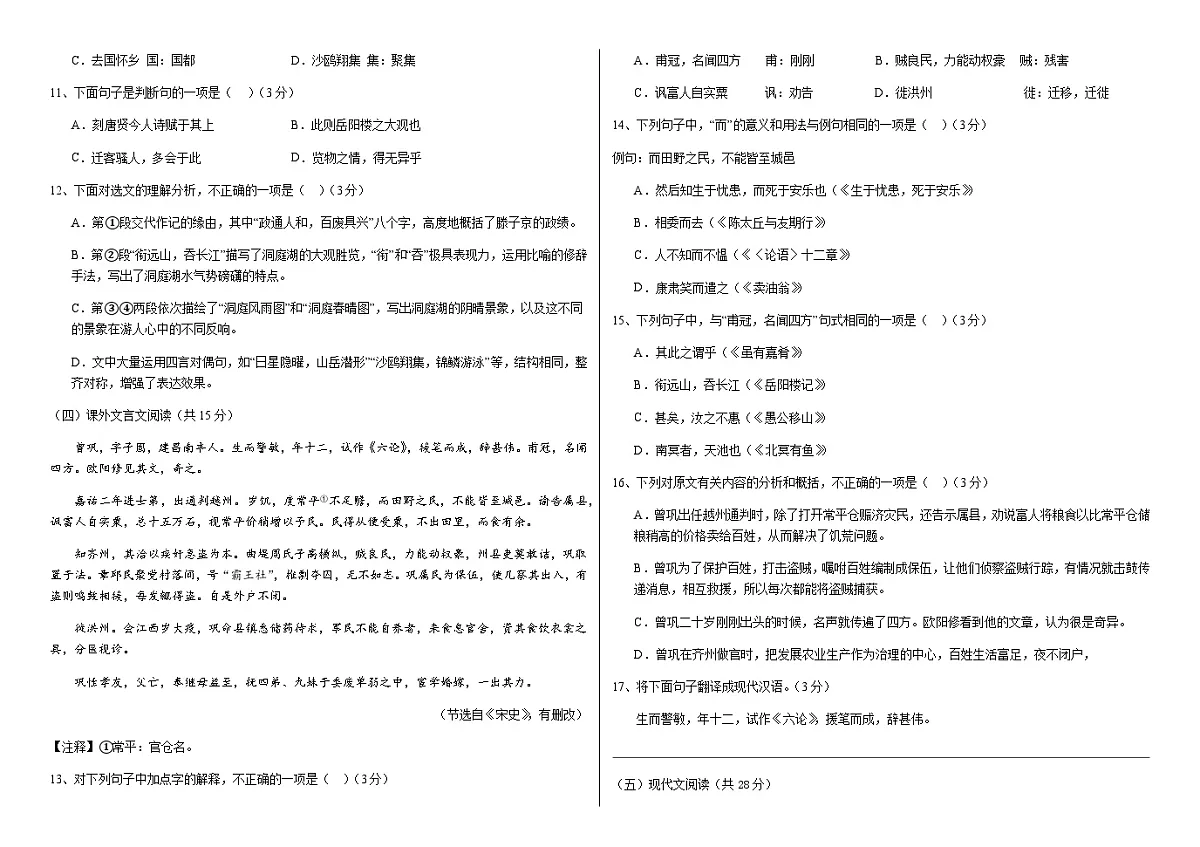 四川省达州市达川中学2025-2026学年九年级上学期期中考试语文试题（含答案）第3页