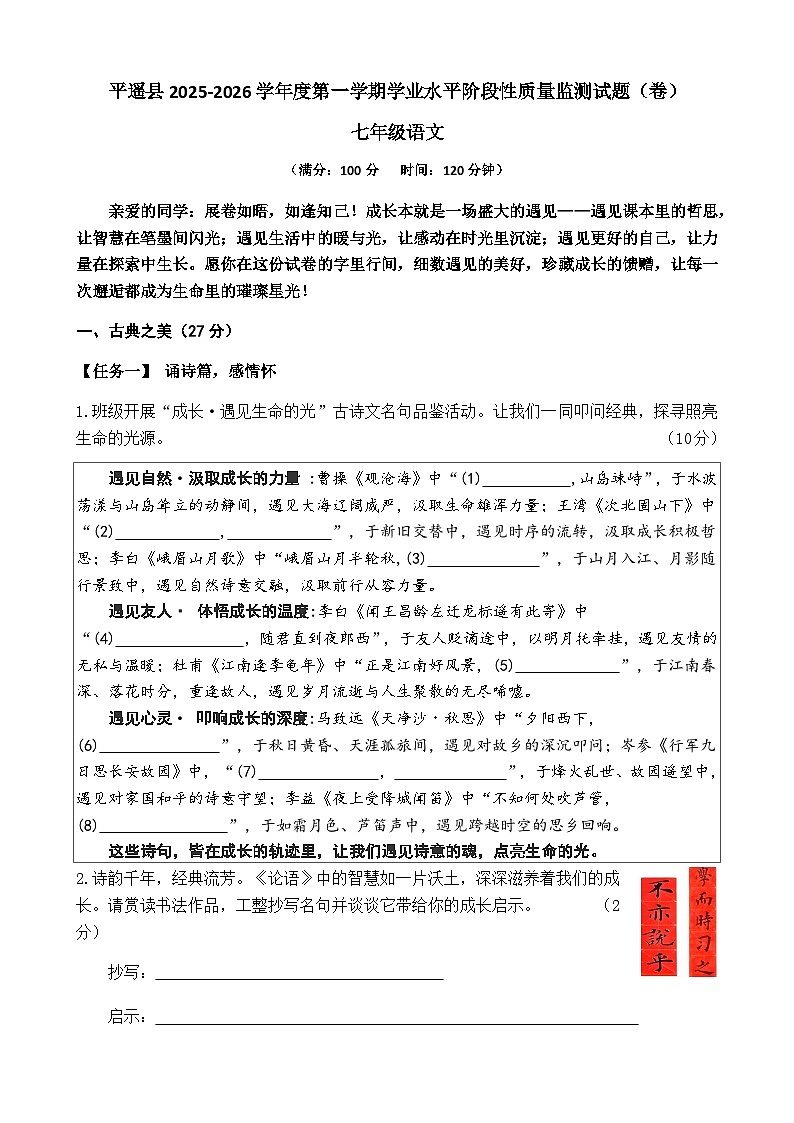 山西省晋中市平遥县2025-2026学年七年级上学期期中考试语文试题（无答案）第1页