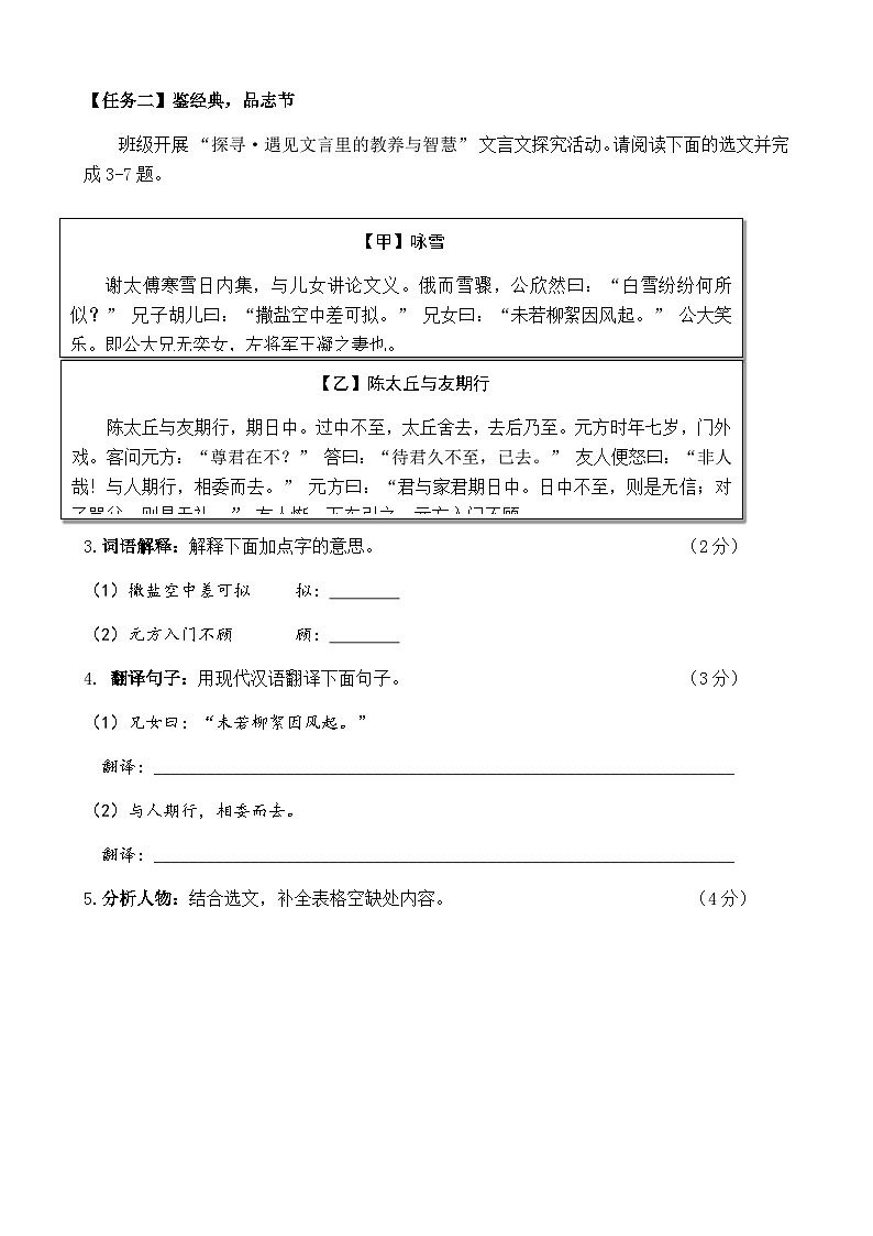 山西省晋中市平遥县2025-2026学年七年级上学期期中考试语文试题（无答案）第2页