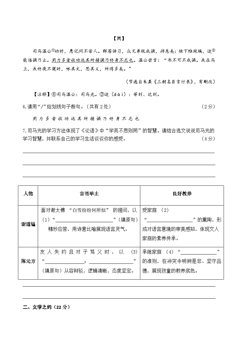 山西省晋中市平遥县2025-2026学年七年级上学期期中考试语文试题（无答案）第3页