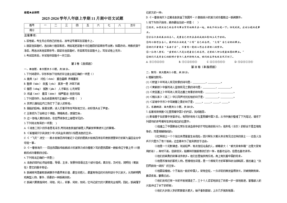 山东省德州市宁津县2025-2026学年八年级上学期11月期中语文试题第1页