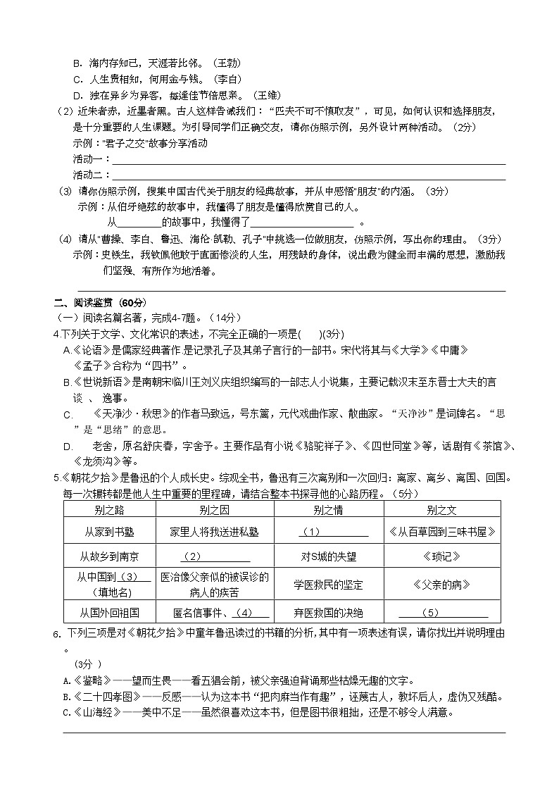 江苏省扬州市江都区2025-2026学年七年级第一学期期中语文试卷第2页