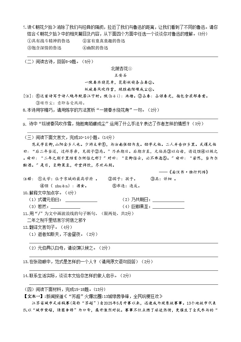 江苏省扬州市江都区2025-2026学年七年级第一学期期中语文试卷第3页