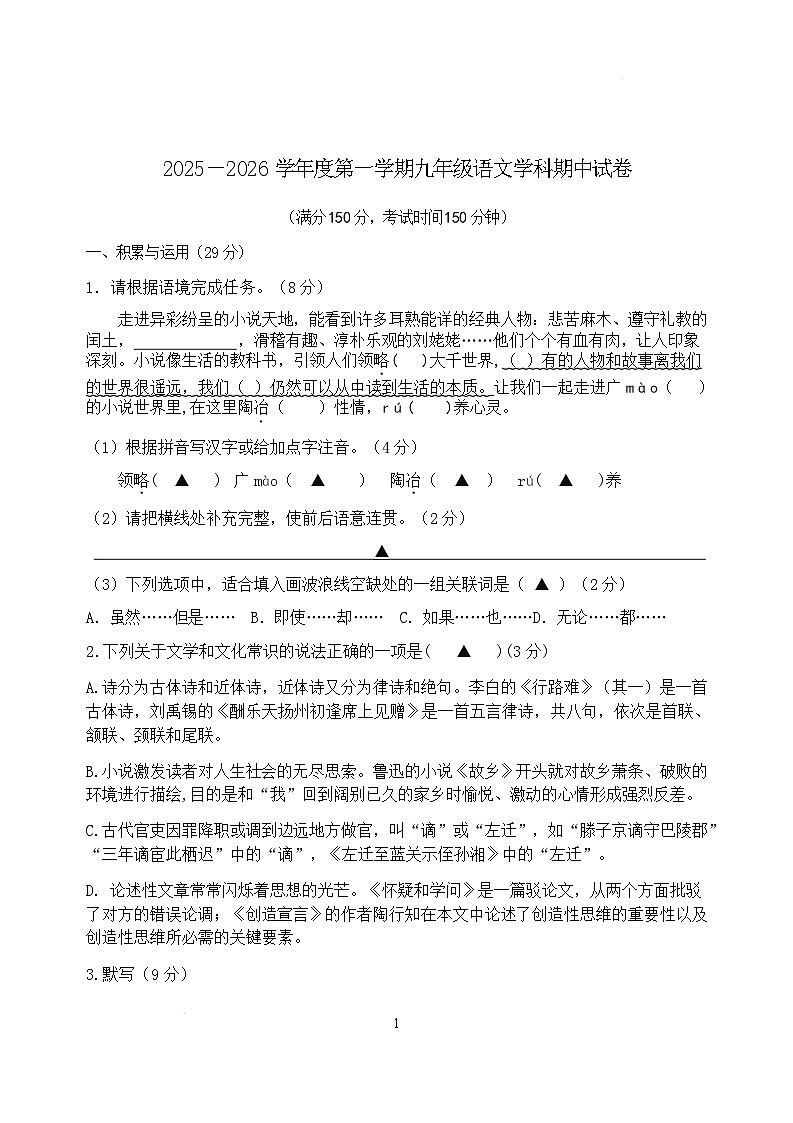 江苏省扬州市邗江区2025-2026学年九年级上学期期中语文试题 (1)第1页