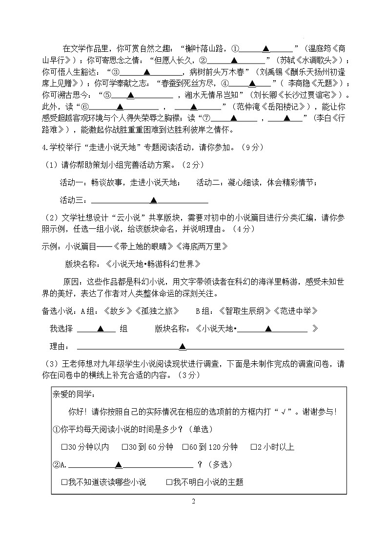 江苏省扬州市邗江区2025-2026学年九年级上学期期中语文试题 (1)第2页