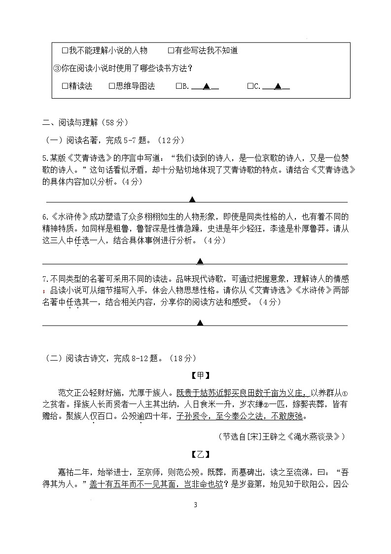 江苏省扬州市邗江区2025-2026学年九年级上学期期中语文试题 (1)第3页