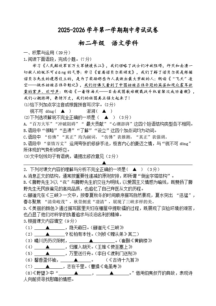 江苏省扬州市广陵区2025-2026学年八年级上学期11月期中语文试题第1页