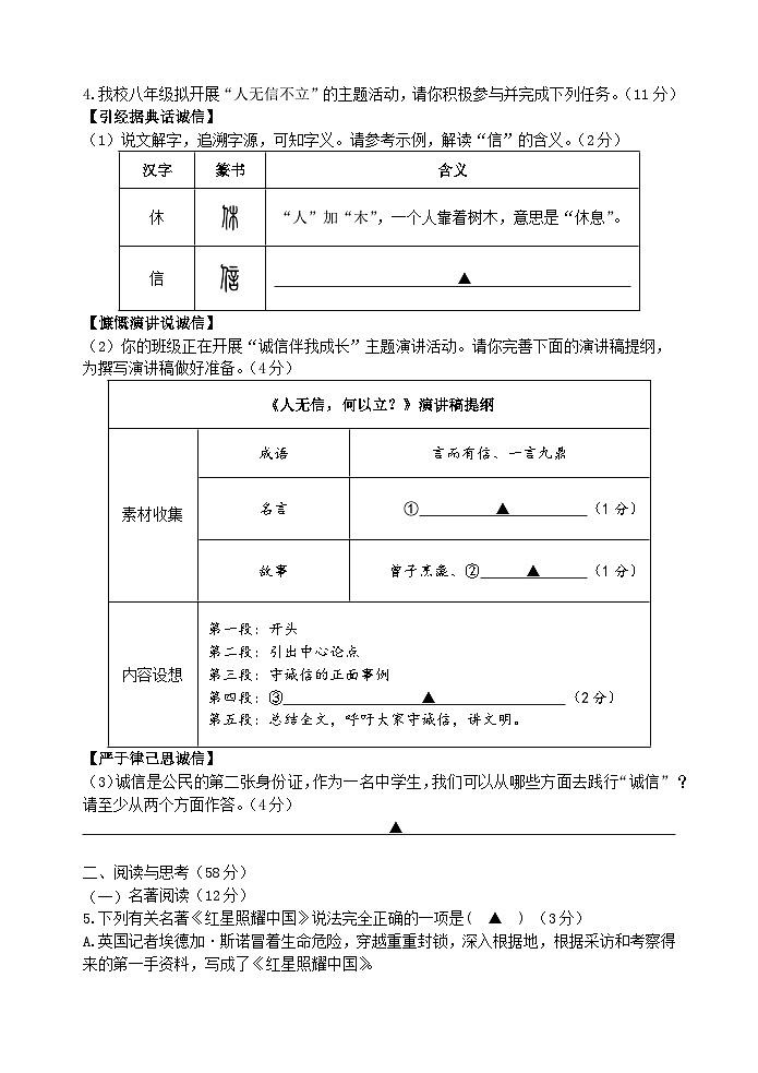 江苏省扬州市广陵区2025-2026学年八年级上学期11月期中语文试题第2页