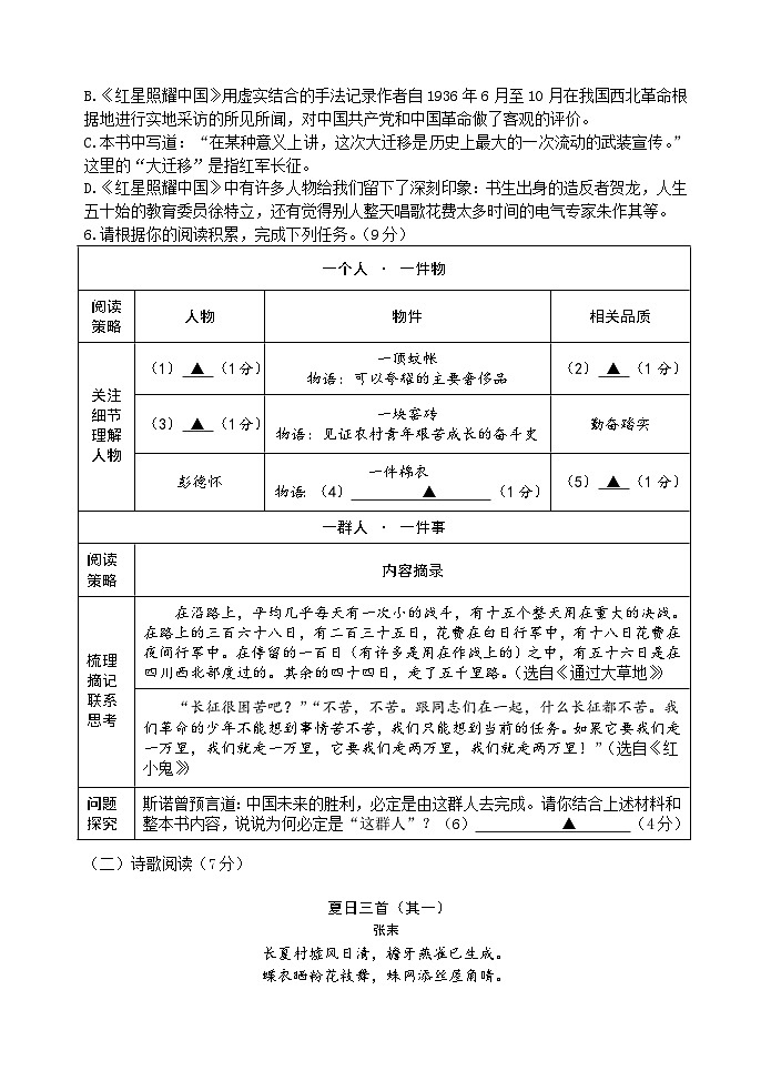 江苏省扬州市广陵区2025-2026学年八年级上学期11月期中语文试题第3页