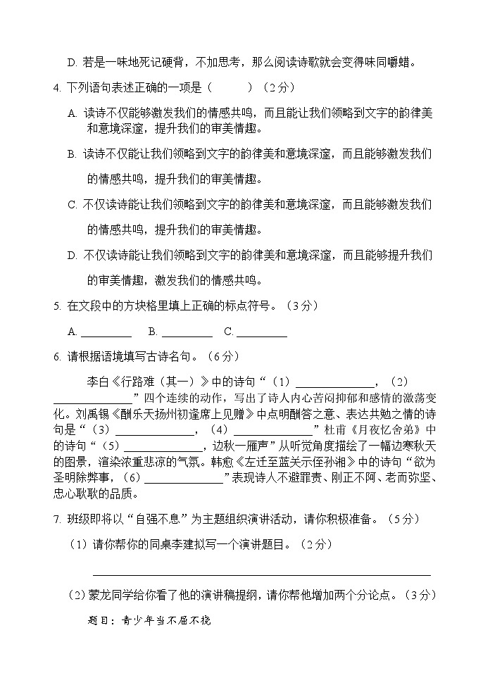 广西河池市环江县2025-2026学年九年级上学期期中测试语文试题第2页