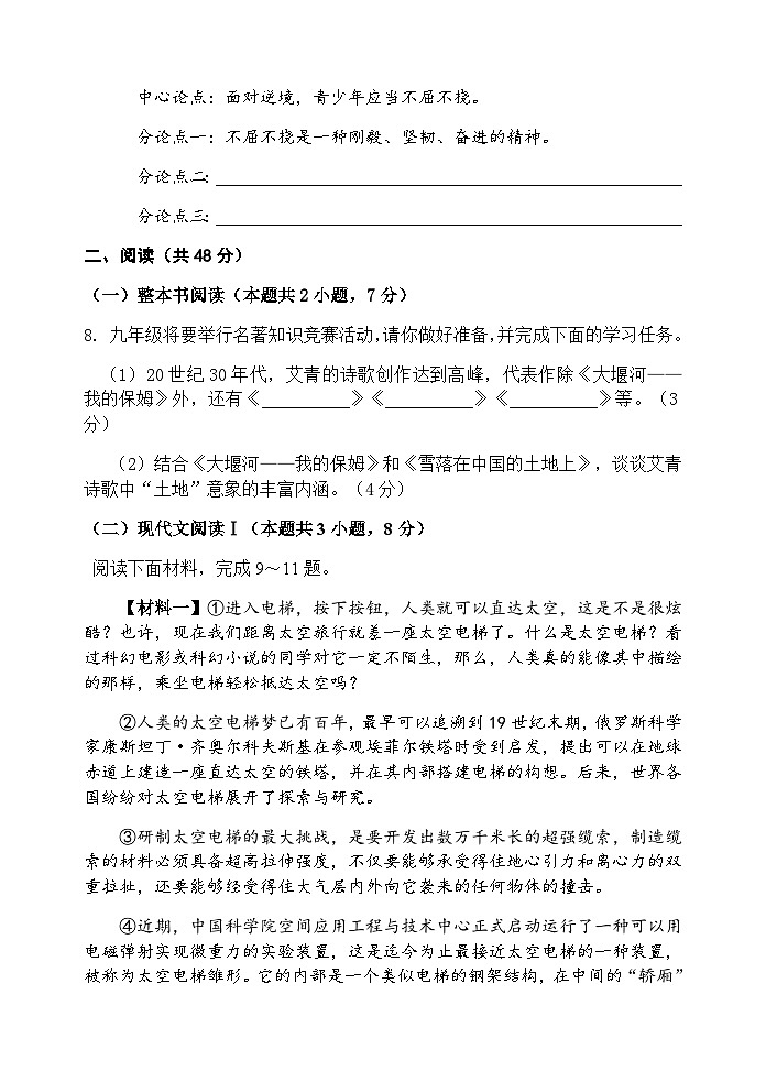 广西河池市环江县2025-2026学年九年级上学期期中测试语文试题第3页