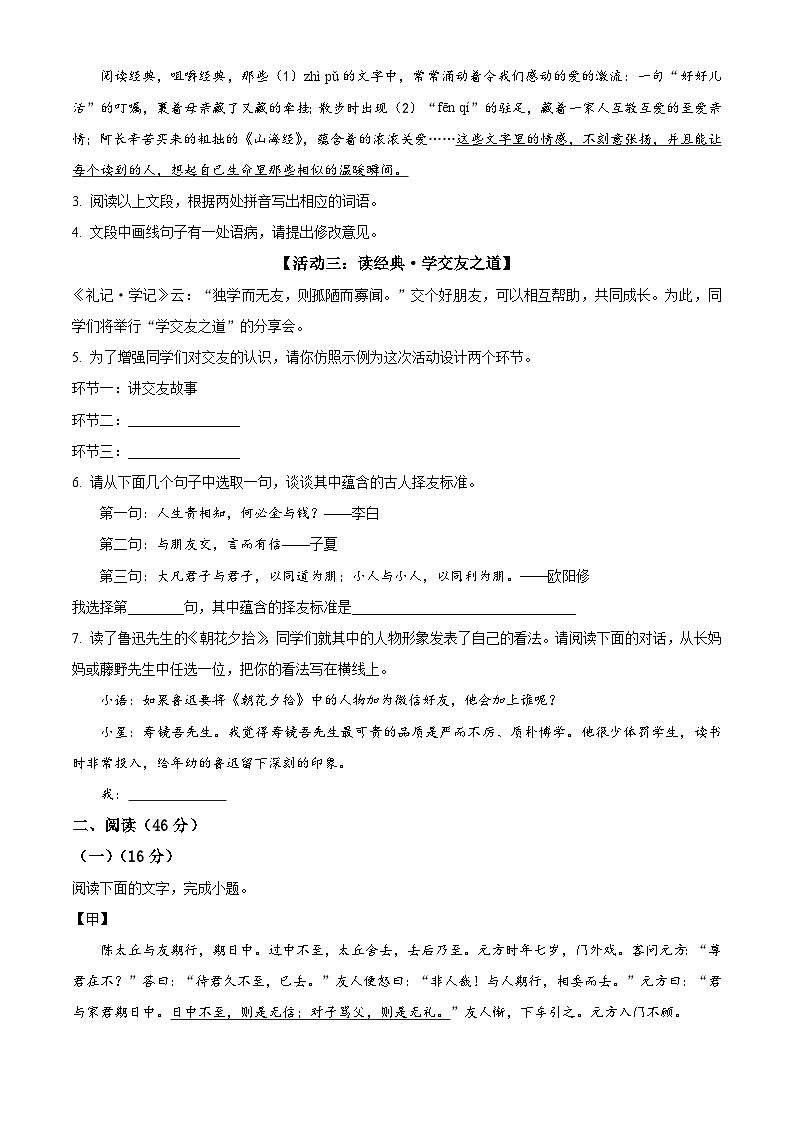 广东省潮州市湘桥区韩山师范教育集团2025-2026学年七年级上学期期中语文试题（含答案）第2页