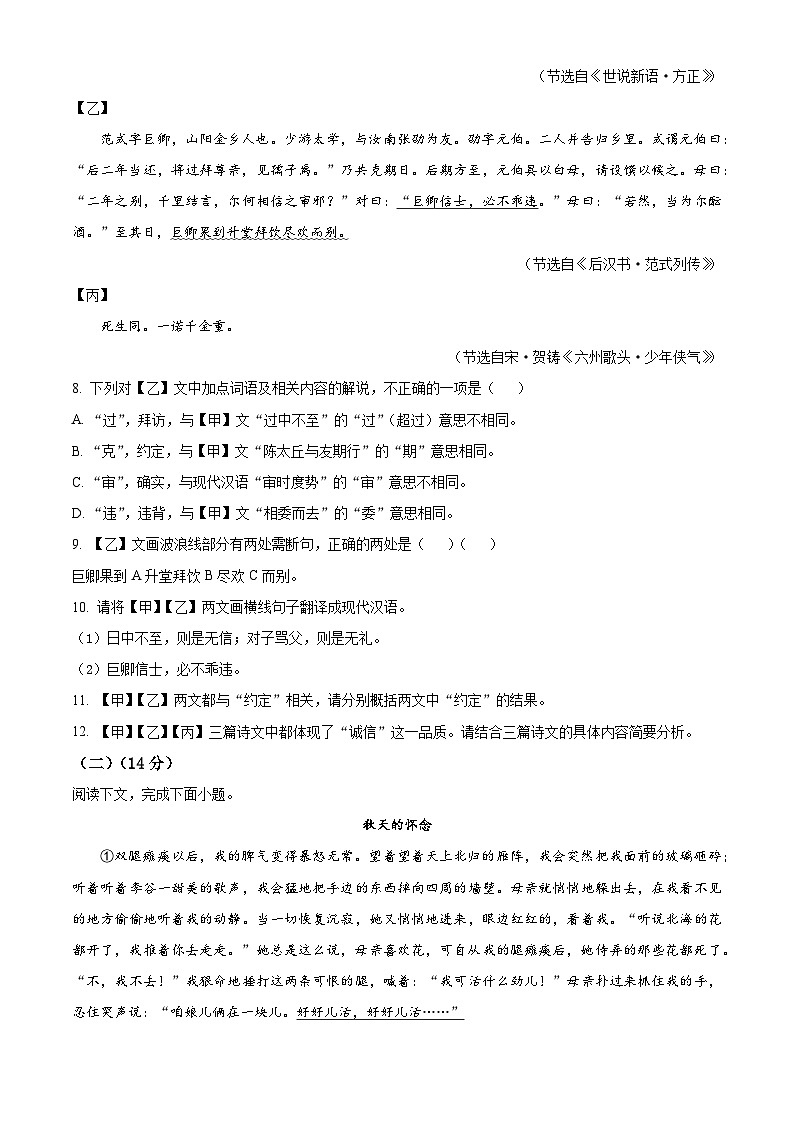广东省潮州市湘桥区韩山师范教育集团2025-2026学年七年级上学期期中语文试题（含答案）第3页