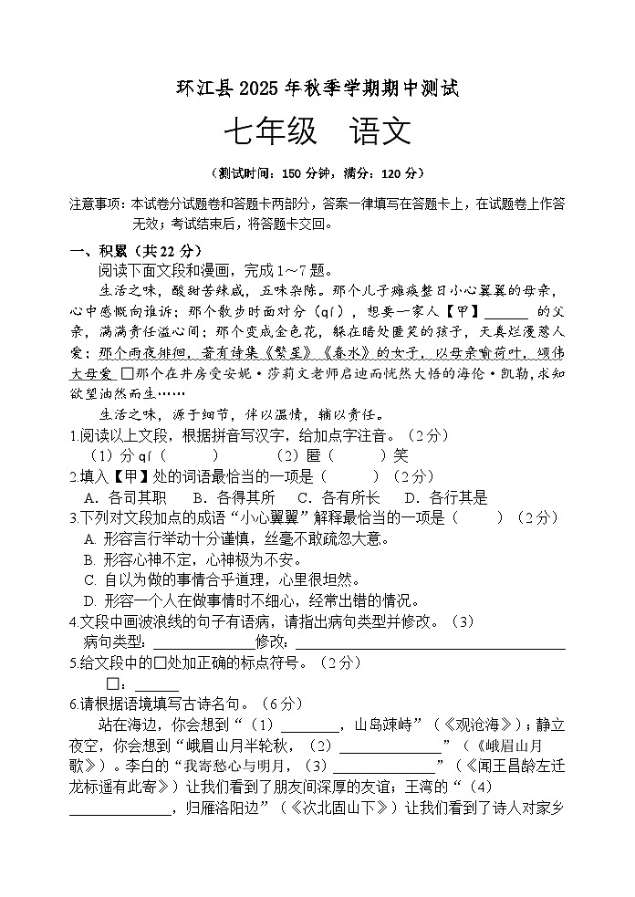 广西河池市环江县2025-2026学年七年级上学期期中测试语文试题第1页