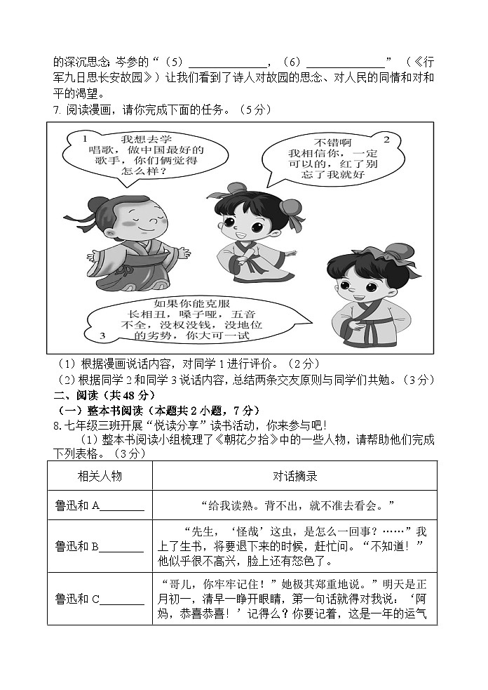 广西河池市环江县2025-2026学年七年级上学期期中测试语文试题第2页