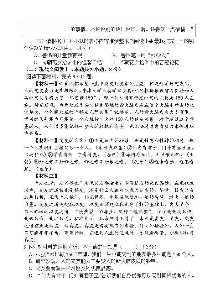 广西河池市环江县2025-2026学年七年级上学期期中测试语文试题第3页