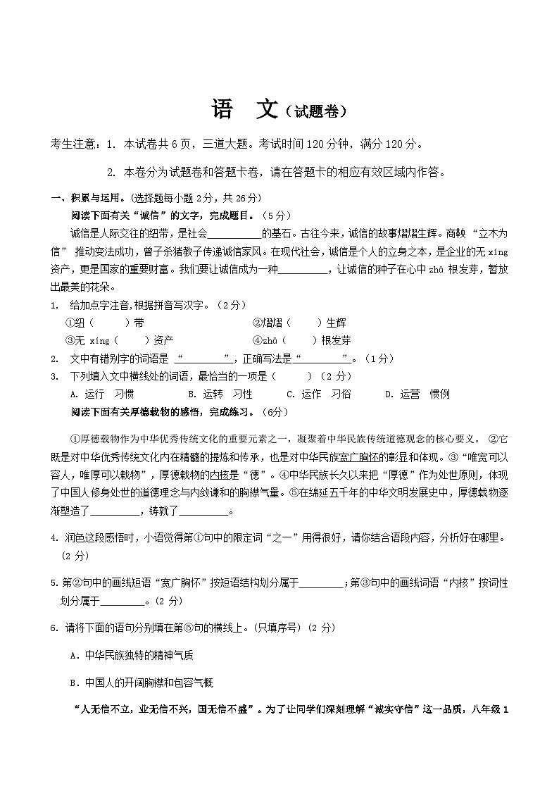 湖南省怀化市通道县2025-2026学年八年级上学期期中考试语文试卷（含答案）第1页