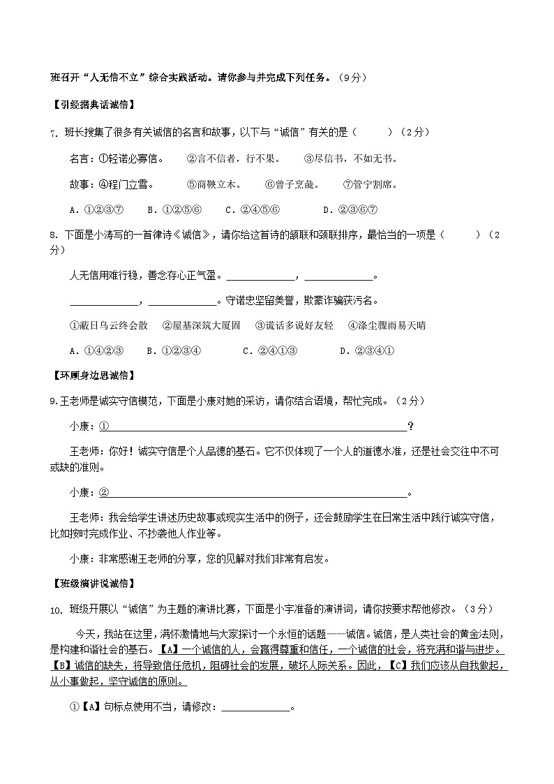 湖南省怀化市通道县2025-2026学年八年级上学期期中考试语文试卷（含答案）第2页