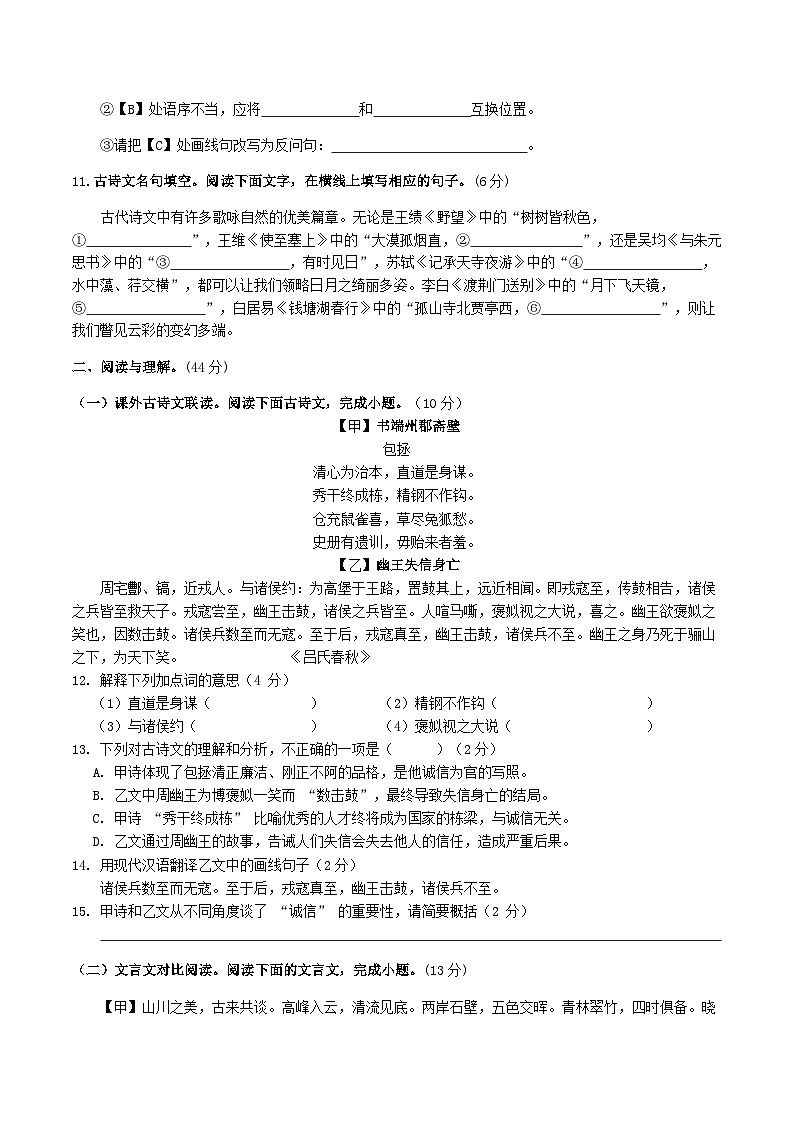 湖南省怀化市通道县2025-2026学年八年级上学期期中考试语文试卷（含答案）第3页