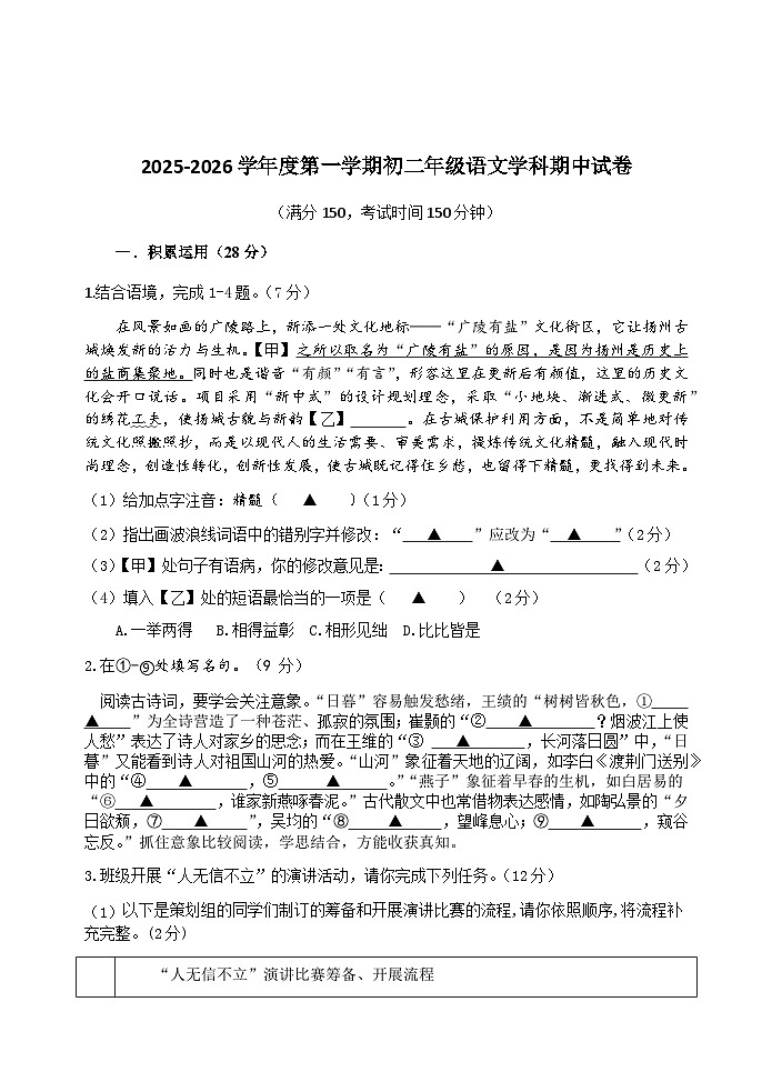 （教研室版权)江苏省扬州市邗江区2025-2026学年八年级上学期期中语文试题第1页