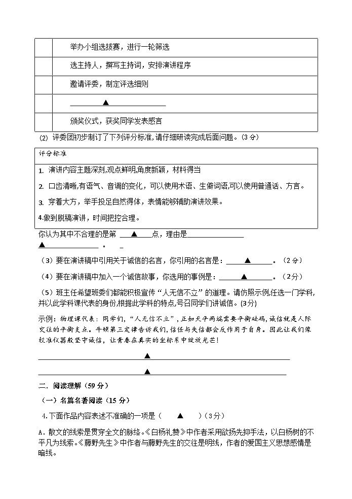 （教研室版权)江苏省扬州市邗江区2025-2026学年八年级上学期期中语文试题第2页