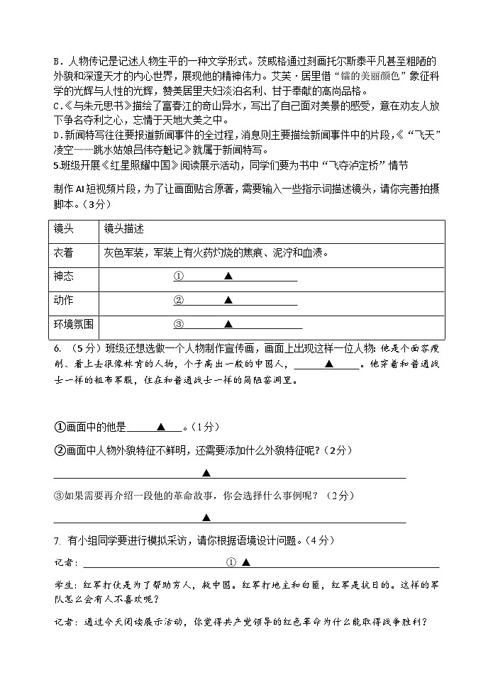 （教研室版权)江苏省扬州市邗江区2025-2026学年八年级上学期期中语文试题第3页
