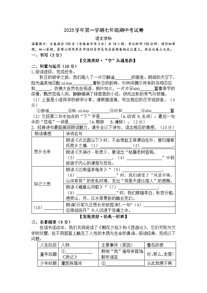 浙江省金华市义乌市丹溪中学2025-2026学年第一学期七年级语文学科期中考试卷(含答案）第1页