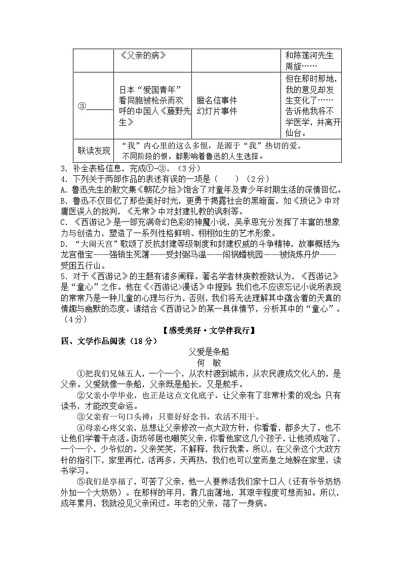 浙江省金华市义乌市丹溪中学2025-2026学年第一学期七年级语文学科期中考试卷(含答案）第2页
