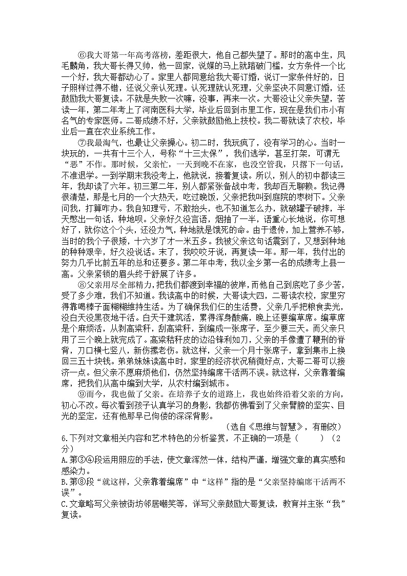 浙江省金华市义乌市丹溪中学2025-2026学年第一学期七年级语文学科期中考试卷(含答案）第3页