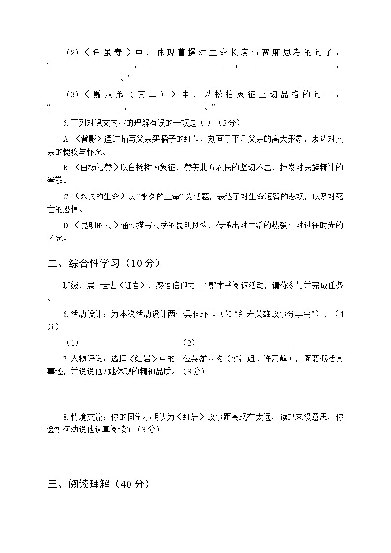 2025-2026学年统编版（2024）初中语文八年级上册第四单元综合检测卷（含答案）第2页