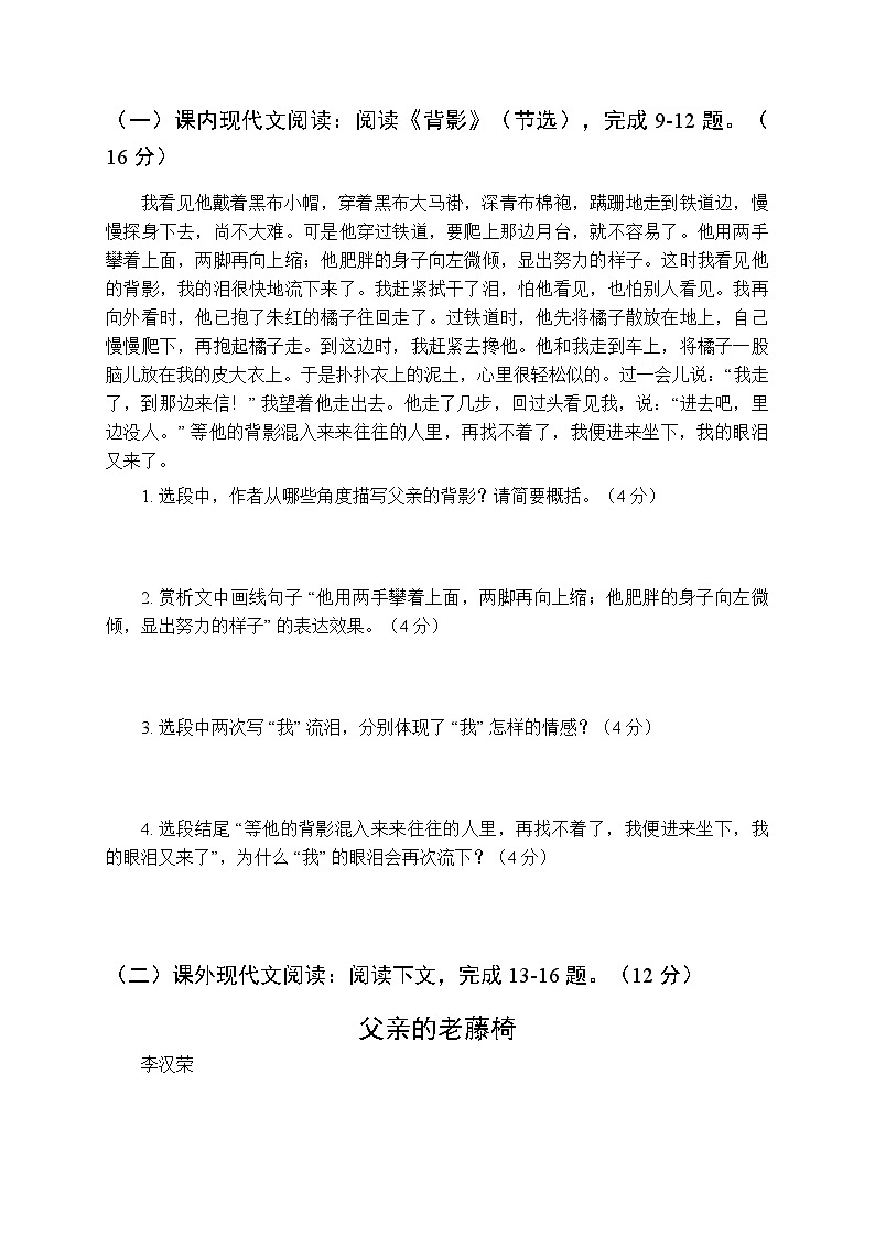 2025-2026学年统编版（2024）初中语文八年级上册第四单元综合检测卷（含答案）第3页