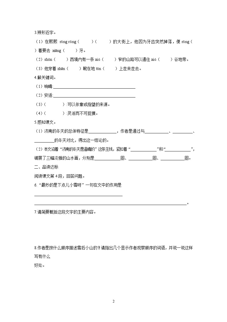 第2课《济南的冬天》同步练习2025—2026学年统编版语文七年级上册（含答案）第2页