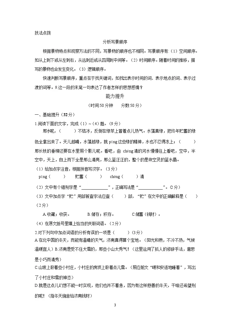 第2课《济南的冬天》同步练习2025—2026学年统编版语文七年级上册（含答案）第3页