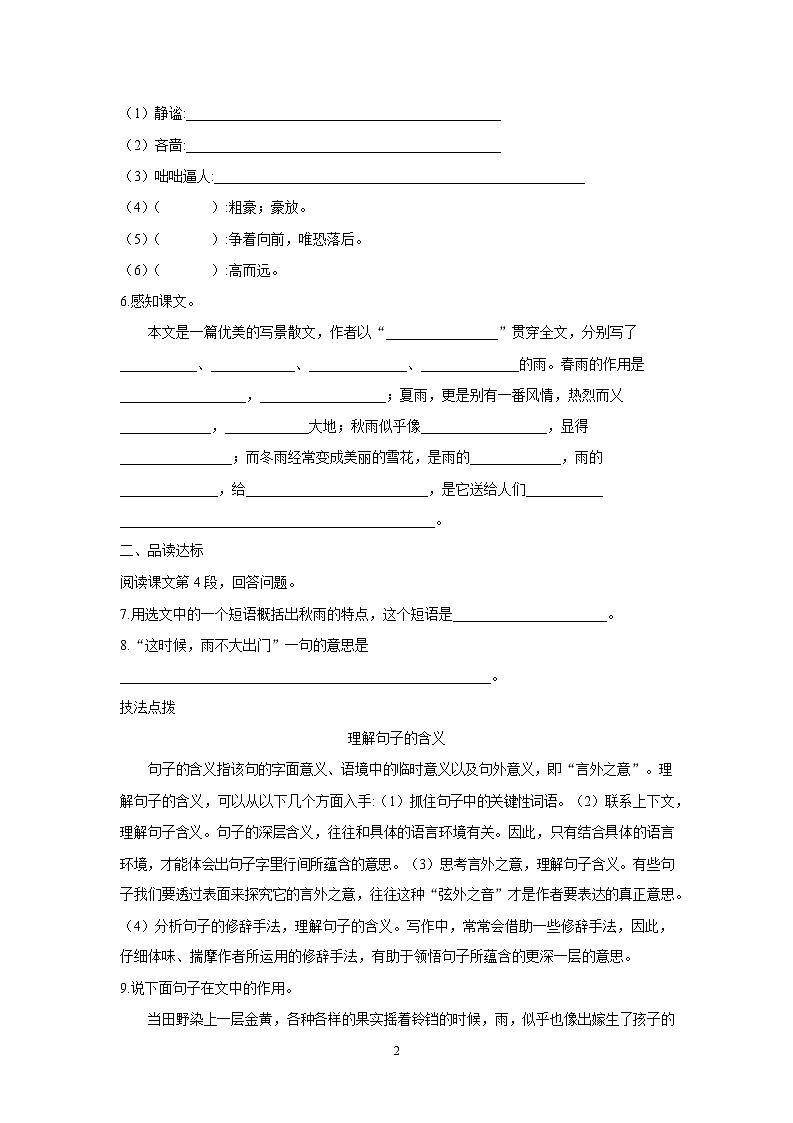 第3课《雨的四季》同步练习 2025—2026学年统编版语文七年级上册（含答案）第2页