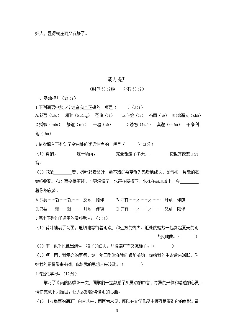第3课《雨的四季》同步练习 2025—2026学年统编版语文七年级上册（含答案）第3页
