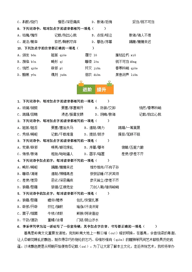 八上期末复习真题汇编 01 字音（原卷+答案）2025-2026学年八年级语文上册 统编版第2页