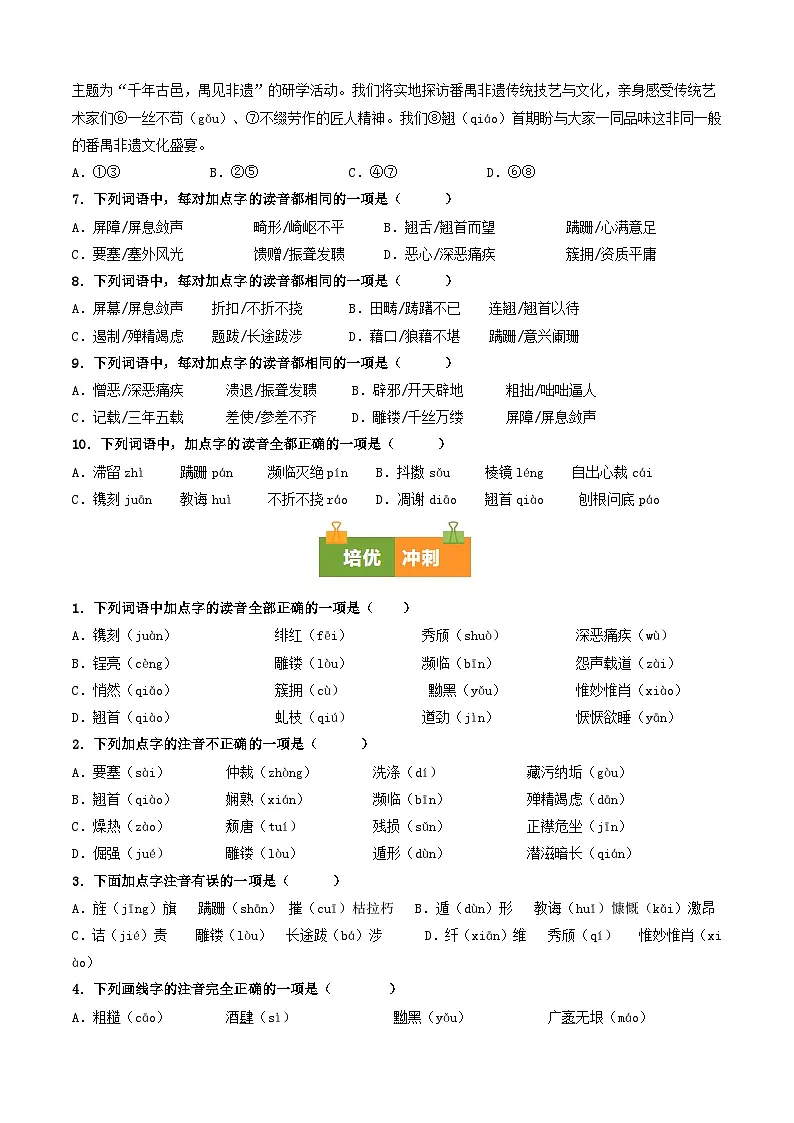 八上期末复习真题汇编 01 字音（原卷+答案）2025-2026学年八年级语文上册 统编版第3页