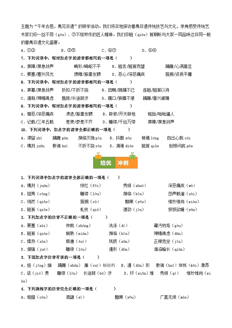 八上期末复习真题汇编 01 字音（原卷+答案）2025-2026学年八年级语文上册 统编版第3页