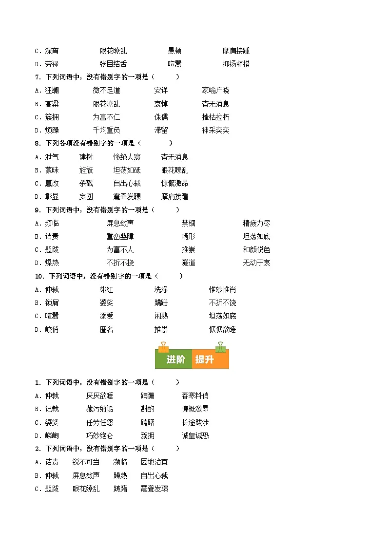 八上期末复习真题汇编 02 字形（原卷+答案）2025-2026学年八年级语文上册 统编版第2页