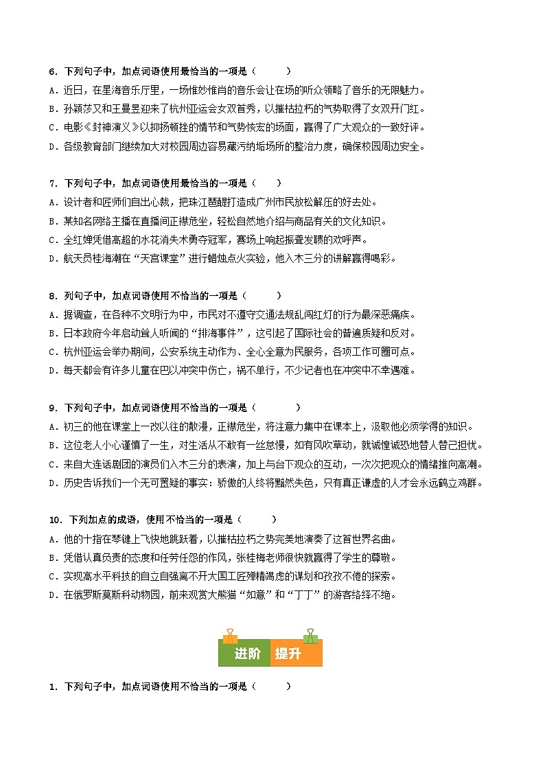 八上期末复习真题汇编 03 词语辨析（原卷+答案）2025-2026学年八年级语文上册 统编版第2页