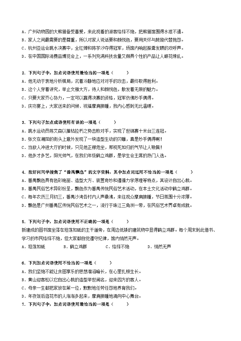 八上期末复习真题汇编 03 词语辨析（原卷+答案）2025-2026学年八年级语文上册 统编版第3页