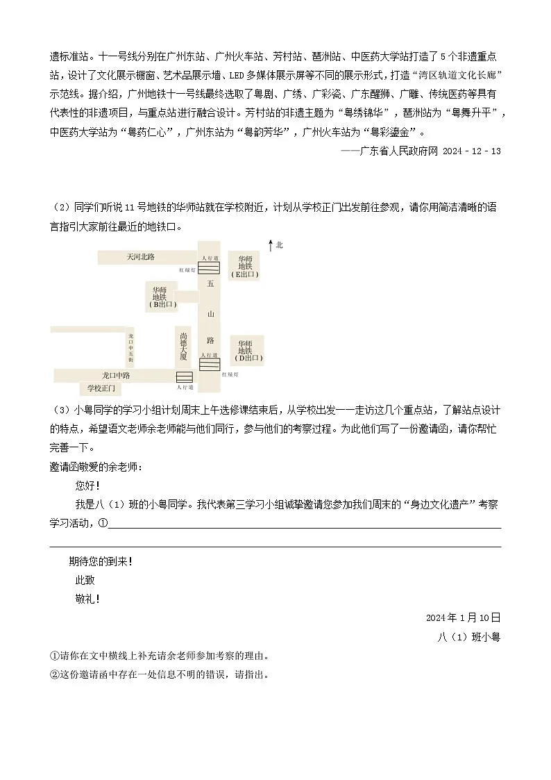 八上期末复习真题汇编 05 专题学习活动（原卷+答案）2025-2026学年八年级语文上册 统编版第2页
