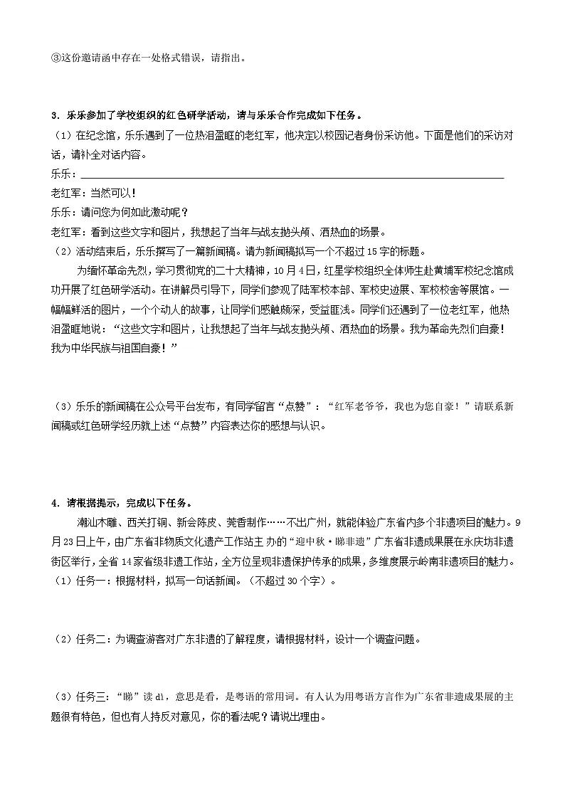 八上期末复习真题汇编 05 专题学习活动（原卷+答案）2025-2026学年八年级语文上册 统编版第3页